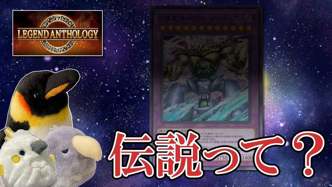 【レジェンド・アンソロジー】あの "伝説" のデッキを出すノーネ【遊戯王マスターデュエル】