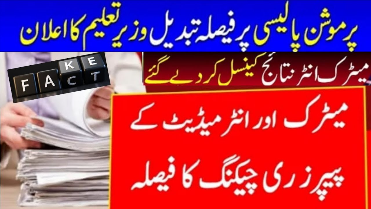 Bad or Good News 10th & 12th Class Result 2021- Re Checking 2021-Special Exams 2021,Improvement exam