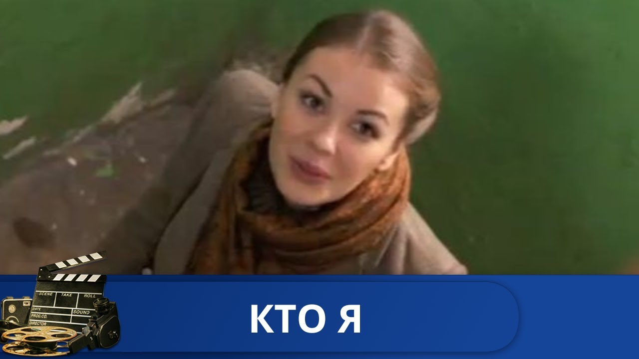 🌎ЛАДА ПОПАЛА В СТРАШНУЮ АВАРИЮ, ПОСЛЕ КОТОРОЙ ПОТЕРЯЛА ПАМЯТЬ 🔥 КТО Я🔥KINODRAMА