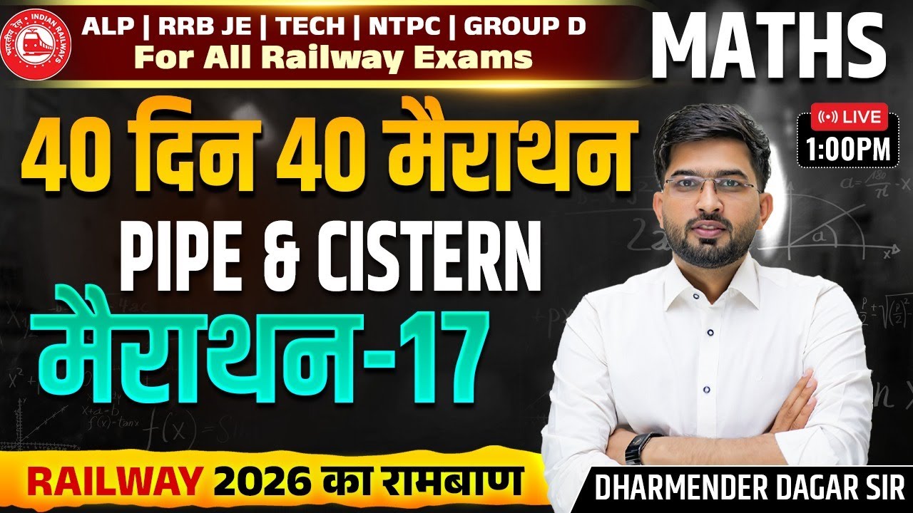 Railway 2026 | Pipe & Cistern (पाइप और सिस्टर्न ) | 40 Din 40 Marathon 17 | Dharamender Dagar