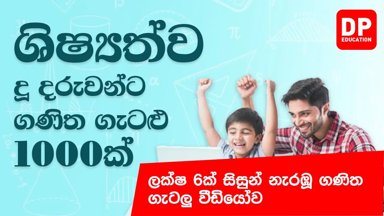 පාඩම 1- ගණිත ගැටළු 1000 - 5 ශ්‍රේණිය සඳහා ගණිත සැසිය - 1 කොටස
