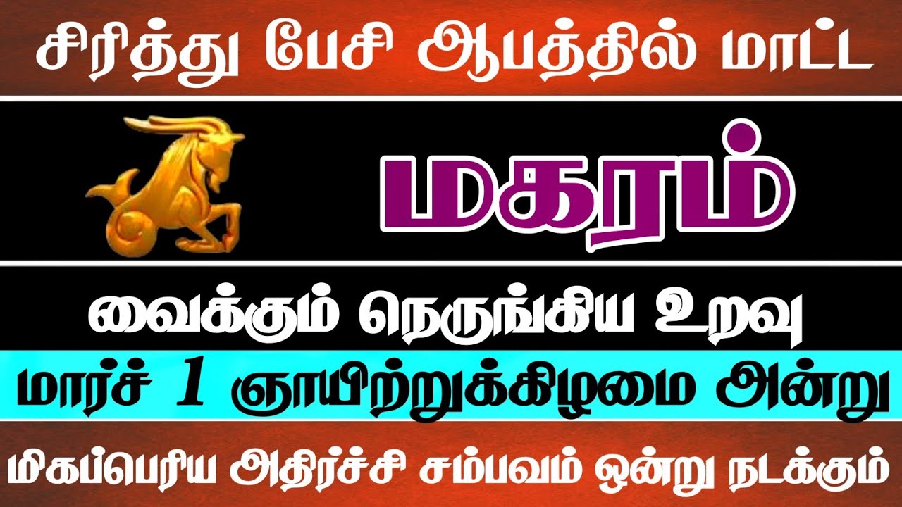 மகரம் - சிரித்து பேசி ஆபத்தில் மாட்ட வைக்கும் நெருங்கிய உறவு இதுதான் #Maharam