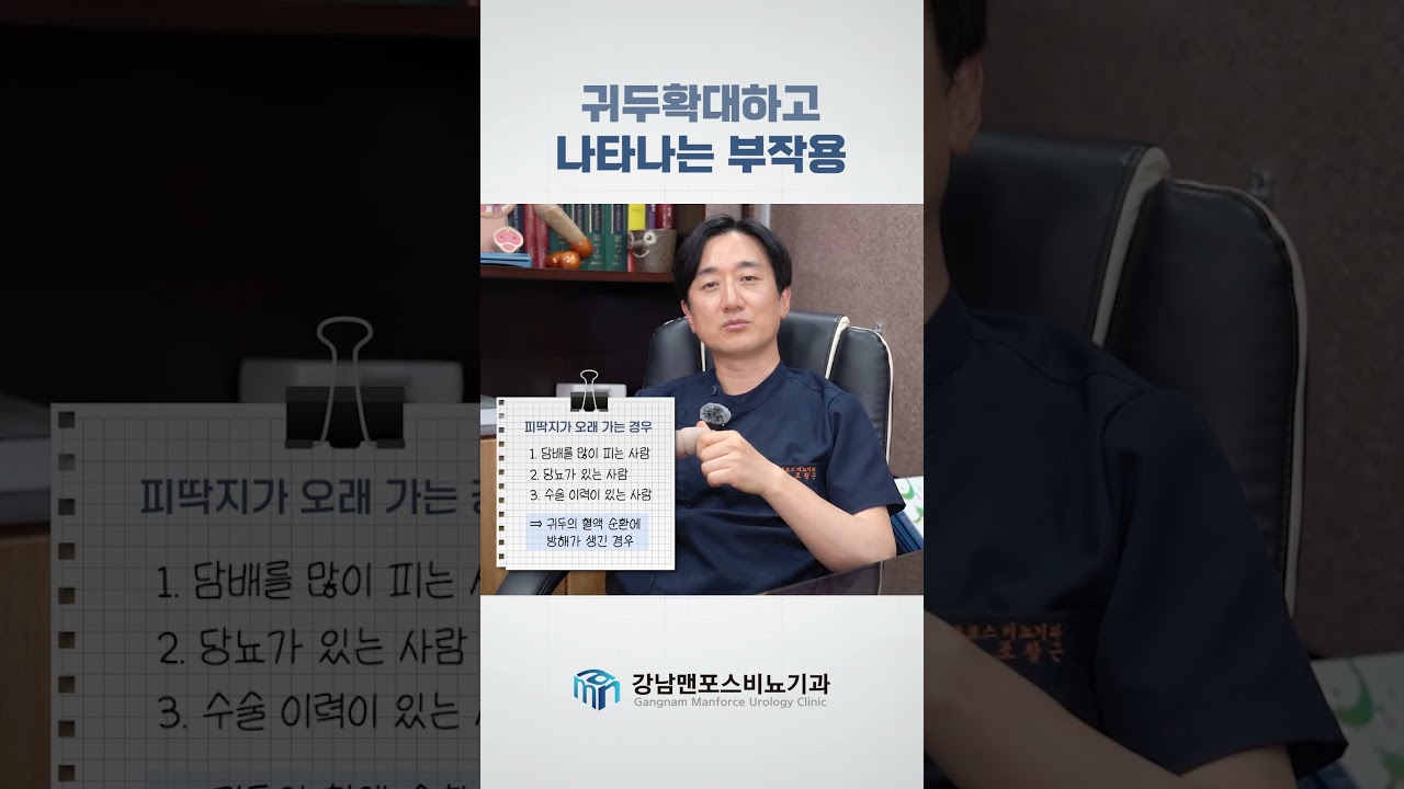 귀두확대하고 나타나는 부작용