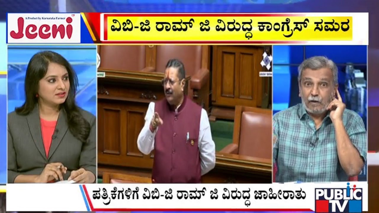 Big Bulletin | ವಿಬಿ-ಜಿ ರಾಮ್‌ ಜಿ ವಿರುದ್ಧ ಕಾಂಗ್ರೆಸ್‌ ಸಮರ | HR Ranganath | Jan  29, 2026