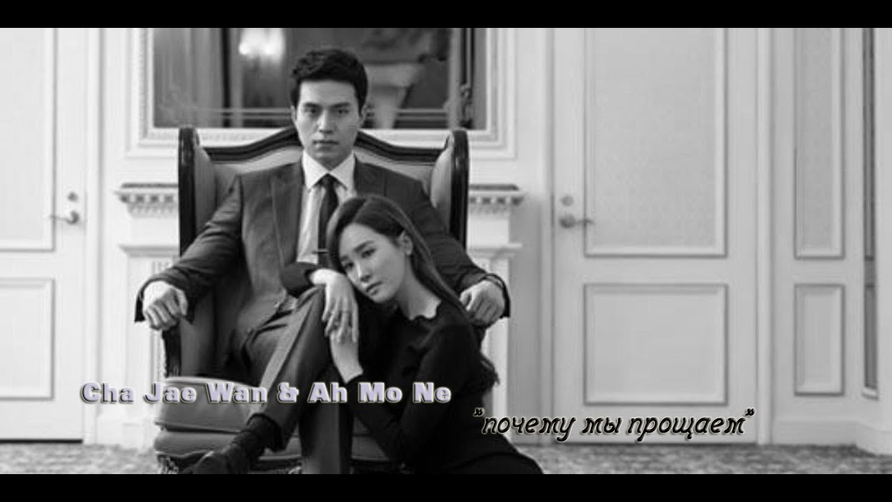 Cha Jae Wan & Ah Mo Ne_