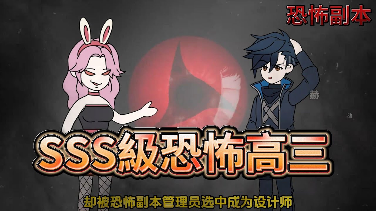 【SSS級恐怖: 高三！】《副本設計師：我用高考折磨全世界》P1：前女友成首批玩家，開局早讀兩小時，她終於想起被班主任支配的恐懼！丨 恐怖副本, 系統, 重生, 復仇, 高考, 校園, 內卷,
