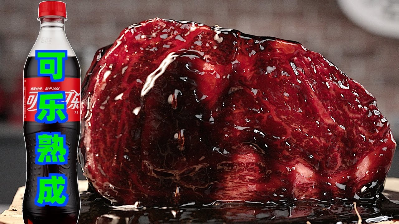 【4k】我拿可樂熟成牛肉21天，晶瑩剔透，快樂水跟牛排完美搭配|燕子堡Ray's BBQ