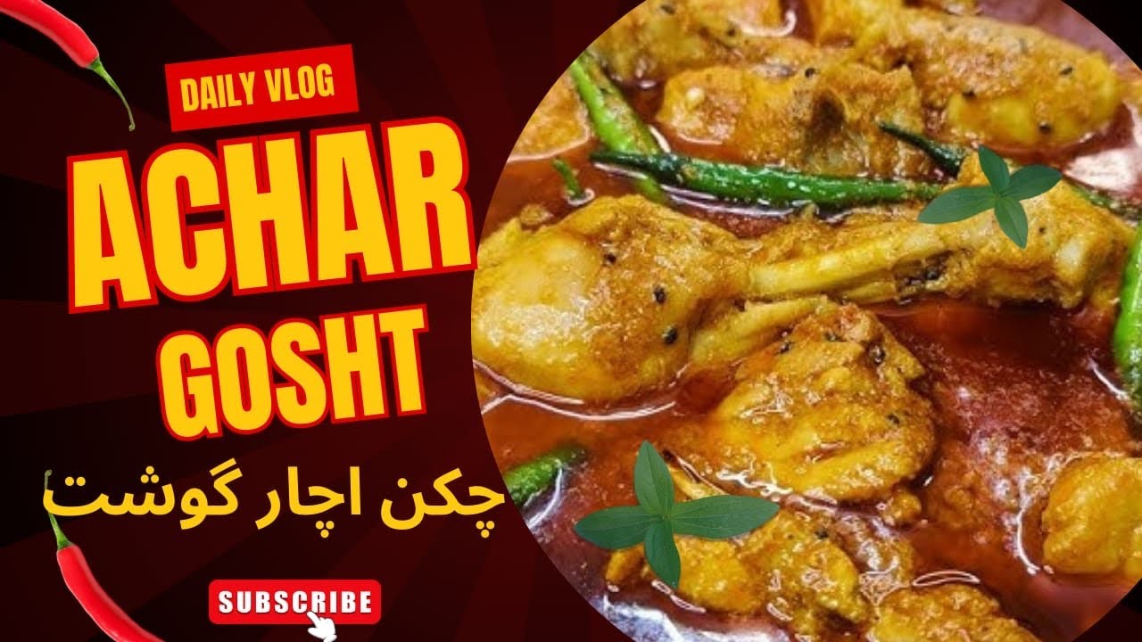 Chicken Achar Gosht Recipe | چکن اچار گوشت بنانے کا آسان طریقہ |Daily vlog