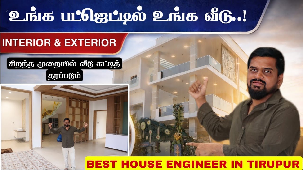 Best house engineer in tirupur #thendralconstruction #buildhouse #civilengineering 
