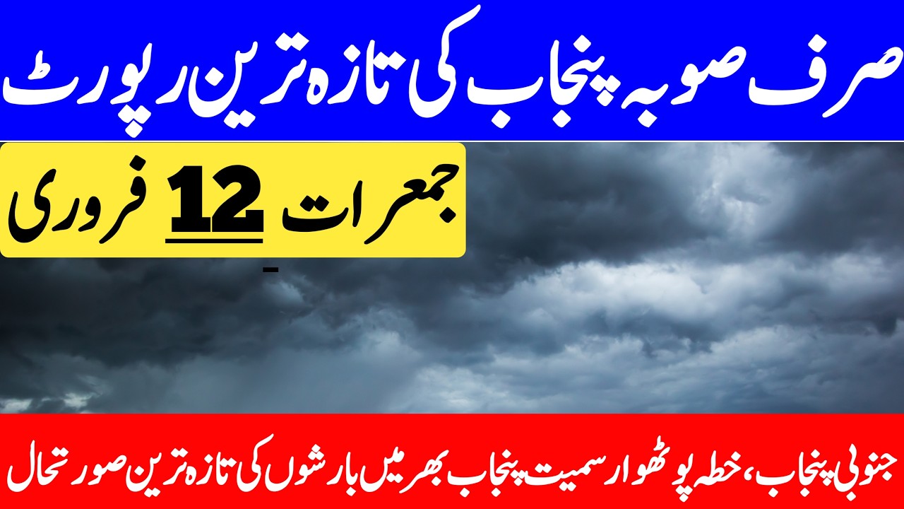 Punjab Ka Mosam | Weather Update Today | Mosam Ka Hal | Punjab Weather Report