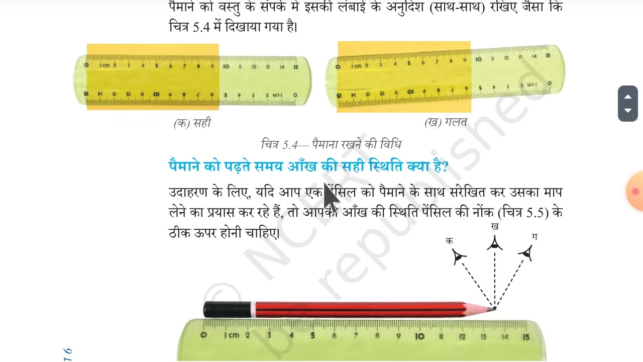 कक्षा 6 विज्ञान जिज्ञासा अध्‍याय 5 लंबाई एवं गति का मापन