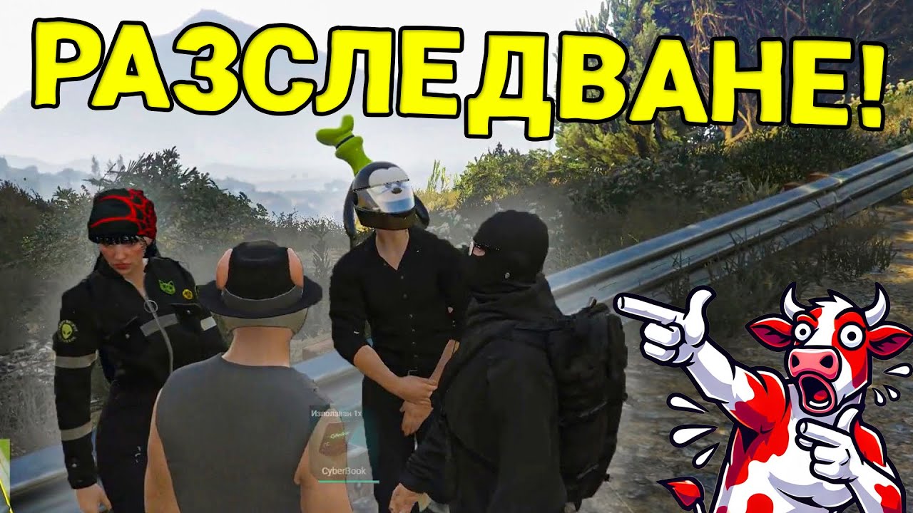 ТРИМА КОЧА ПРАВЯТ СУПЕР СЕКРЕТНО РАЗСЛЕДВАНЕ!