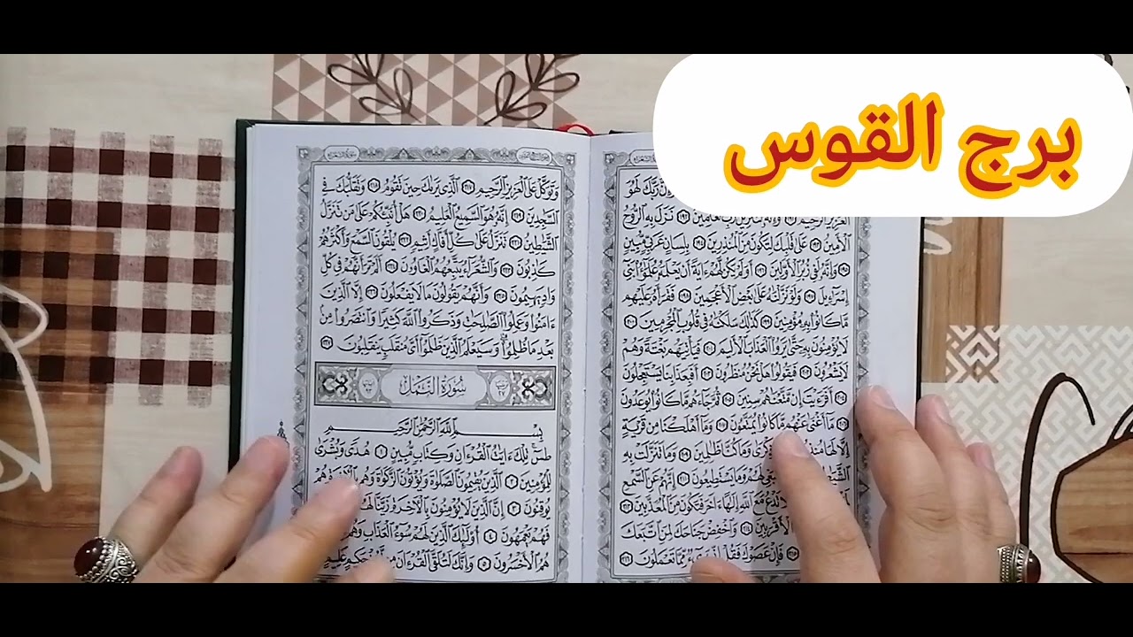 مواليد برج القوس ❤️ اقوى استخارة عامة تفصيلية بالقران الكريم خبر عاجل جدا تغيير جزرى لحياتك مبلغ