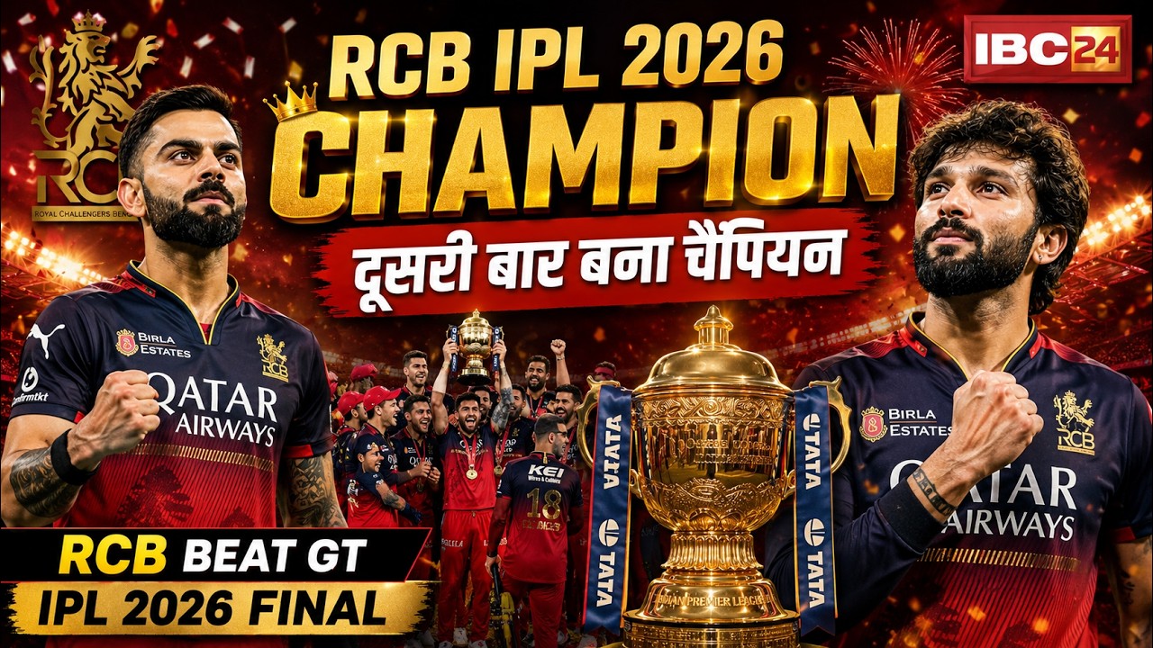 RCB Vs GT IPL 2026 Final HIGHLIGHTS: RCB IPL 2026 Winner. RCB Vs GT IPL 2026 Match Highlights