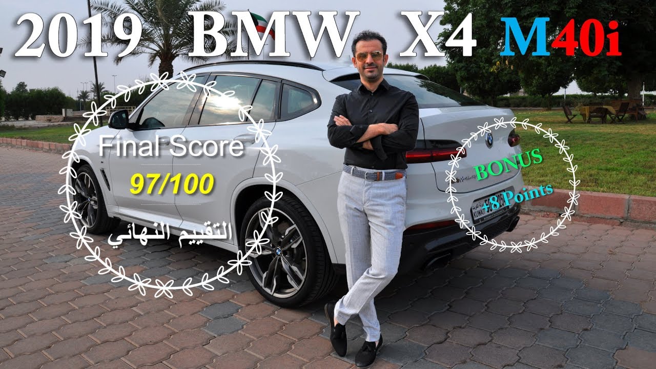 تجربة بي ام دبليو X4 M40i 2019 الجديدة بالكامل