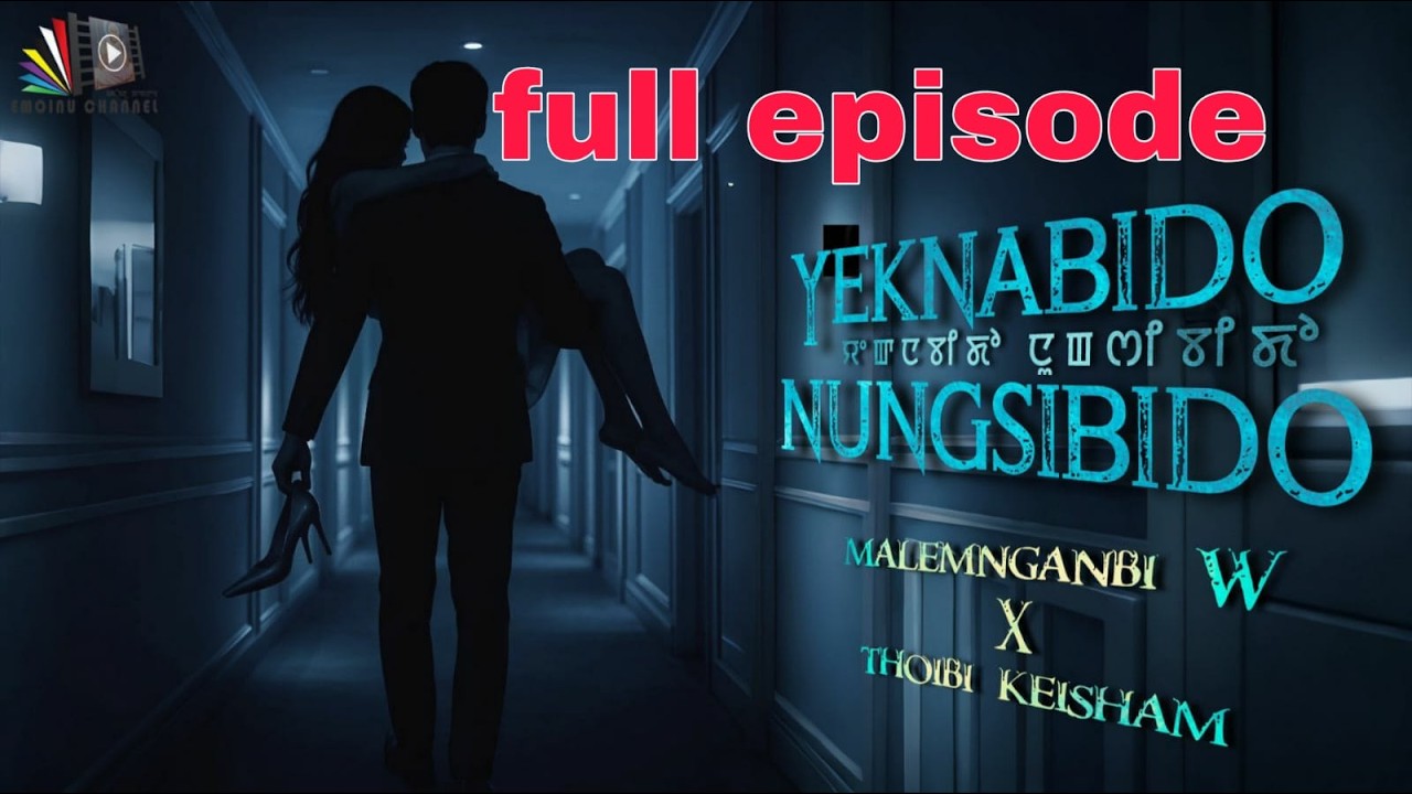 YEKNABIDO NUNGSIBIDO|| full episode last part || MALEMNGANBI.W|| THOIBI KEISHAM
