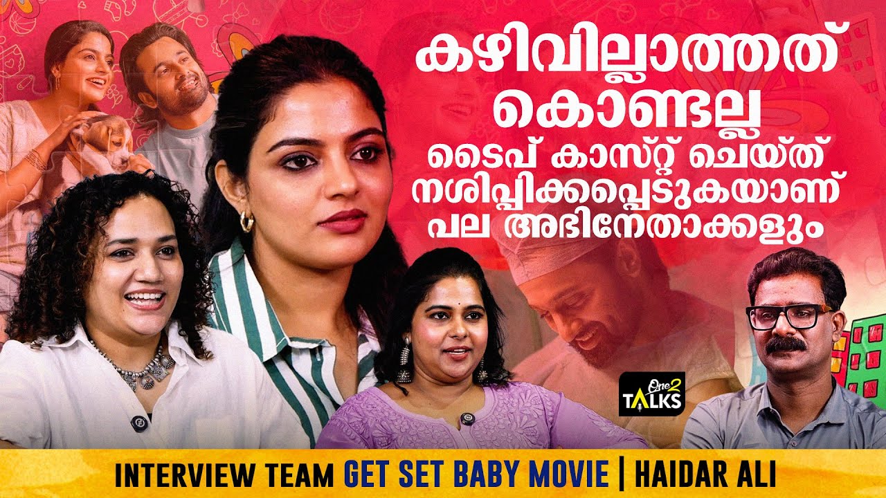 എനിക്ക് നല്ല ഗുരുത്വാകർഷണമാണ് AIR ൽ പോയാലും പെട്ടന്ന് തിരിച്ചെത്തും 😂 | Get-Set Baby | Interview |