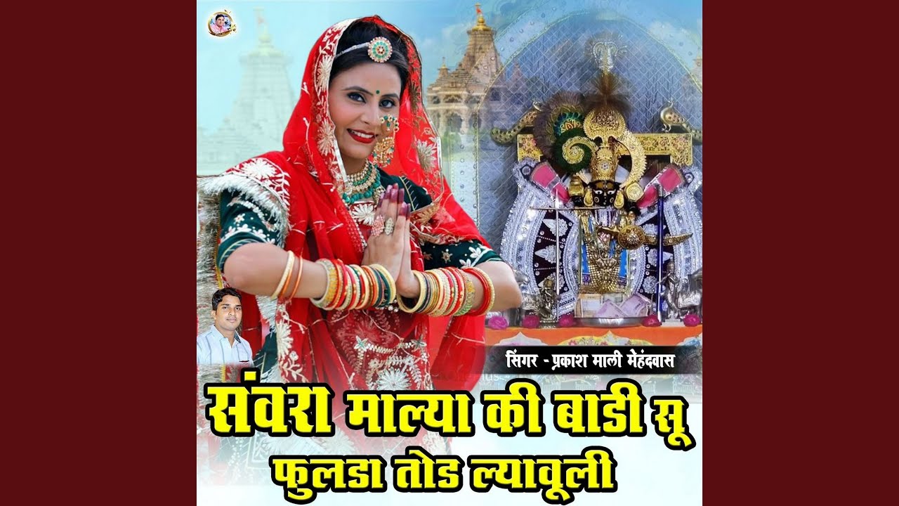 Sawra Malya Ki Badi Su Fulda Tod Lyauli