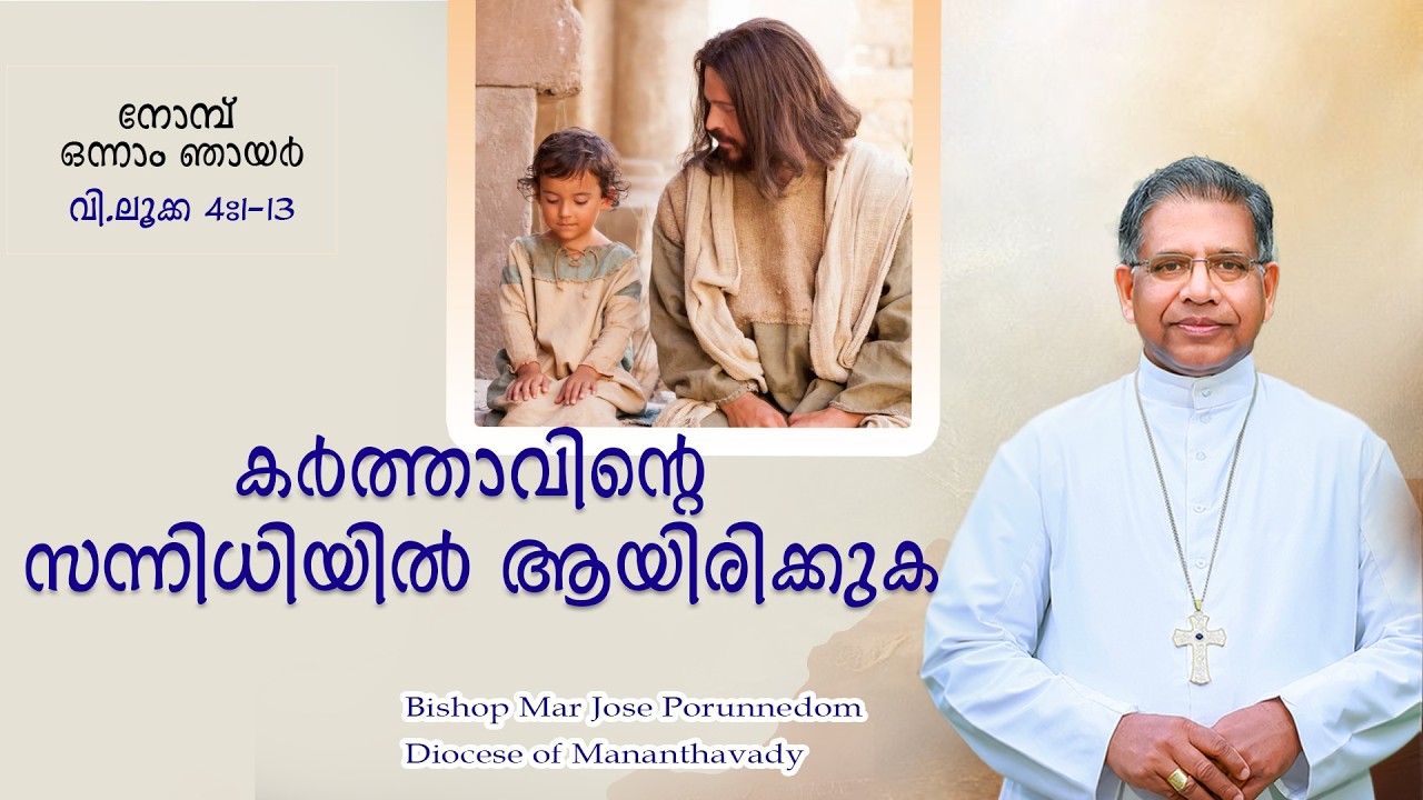 ഞായർ സന്ദേശം II Bishop's Talk II 15 February 2026 II Mar Jose Porunnedom