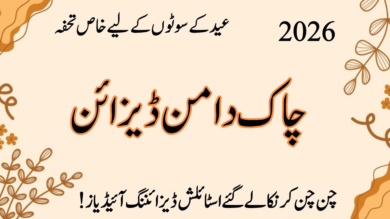 Very Stylish,Trendy Chaak and Daman Designs 2026|Daman Chaak Design for Winter|Winter Dress Designs 