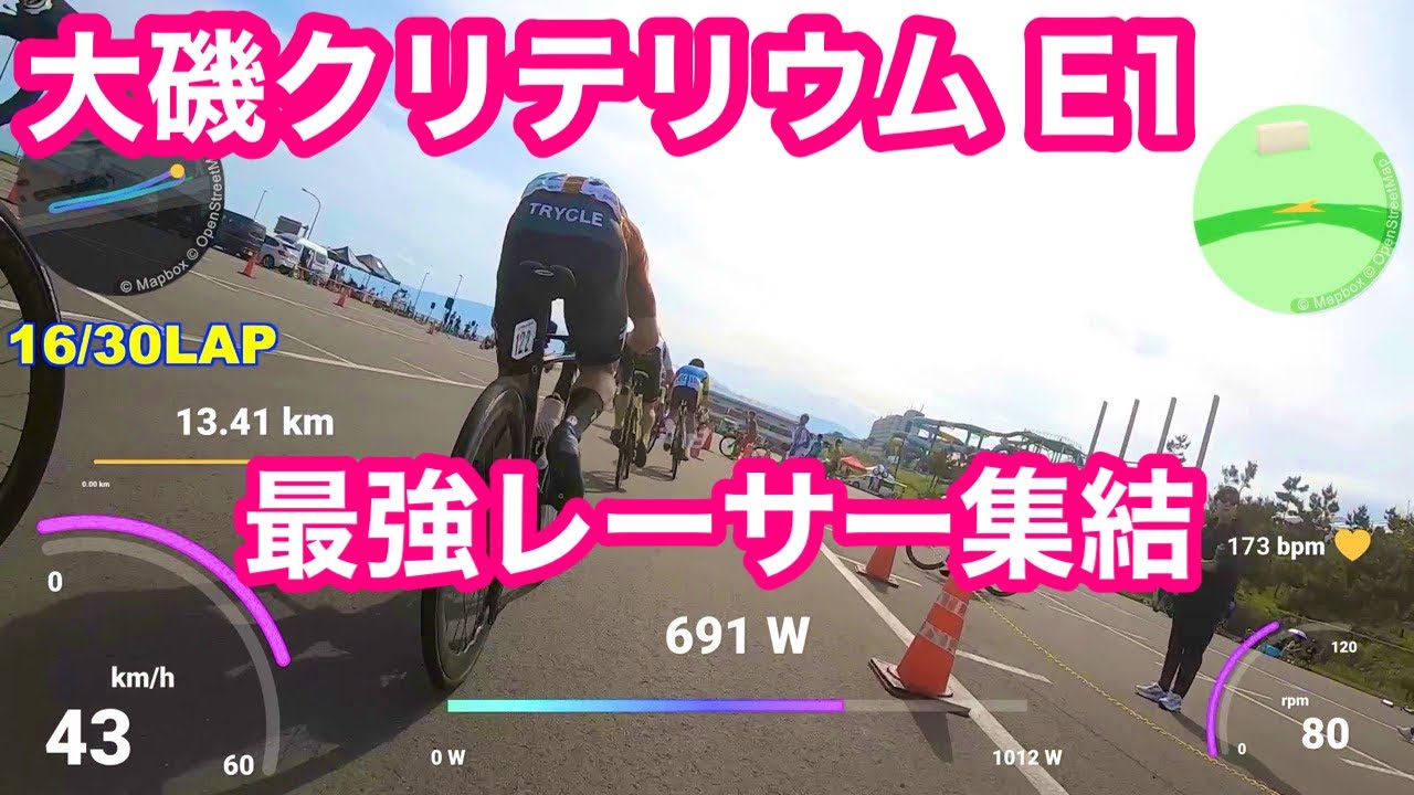平均速度 ４３km！？【 実業団レース・大磯クリテリウム２０２５　E1 】最強レーサー集結！！