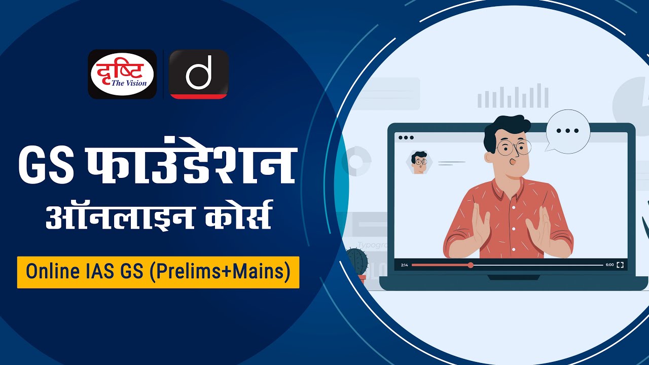 Online IAS GS (Prelims+Mains) Foundation Course. Drishti IAS. Live Classes.Hindi Medium