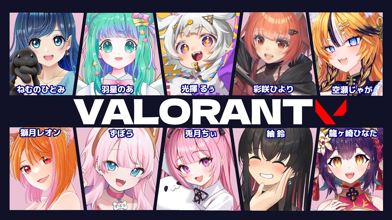 【 #valorant  】女子10人でVALO！FPS初心者がんばります！【龍ヶ崎ひなた/#新人VTuber 】