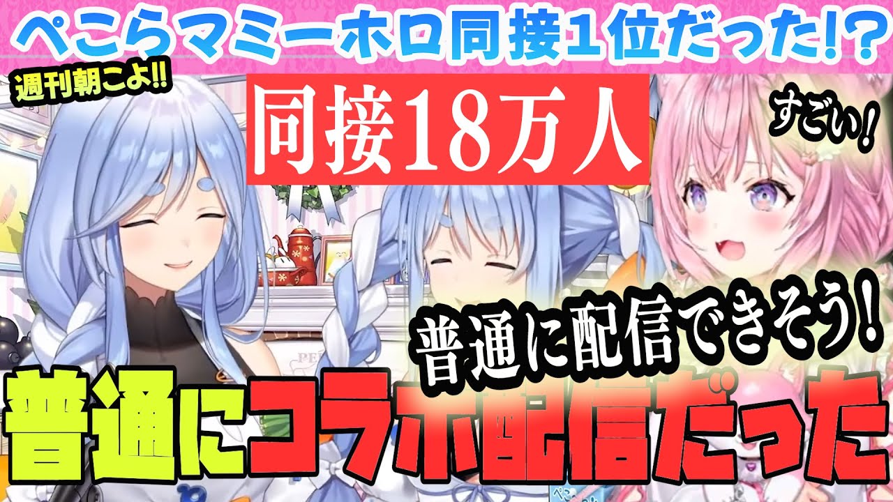 【ぺこらマミー】普通に堂々と配信していたぺこらマミーに驚く博衣こより【博衣こより/兎田ぺこら/マミー/Hololive/切り抜き】