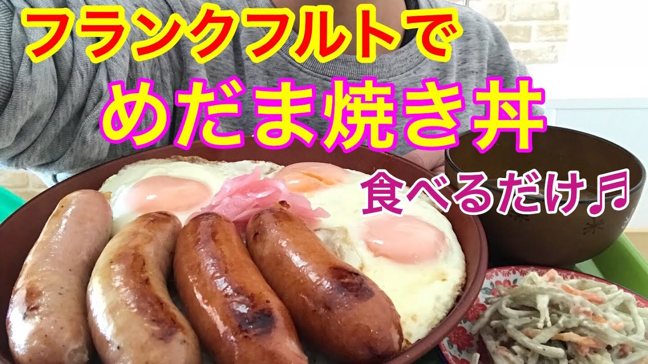 【食べ応えありあり】目玉焼き丼❤️食べるだけ