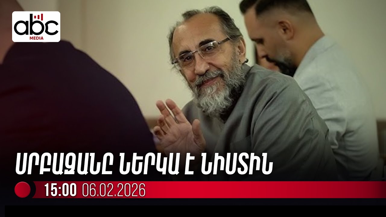 #ՈւՂԻՂ. Միքայել սրբազանի գործով դատական նիստն է