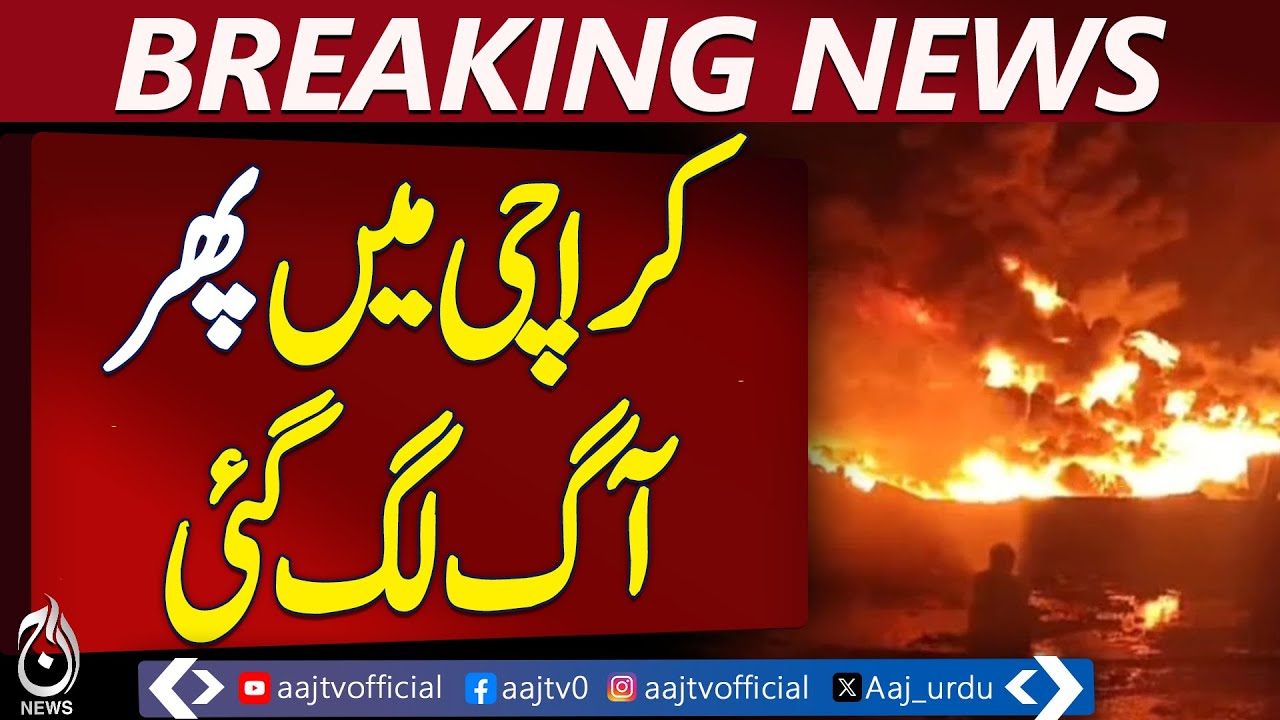 Karachi Factory Fire | Landhi Dawood Chowrangi ؔ Fire Breaks Out in Karachi Slums | Latest Updates