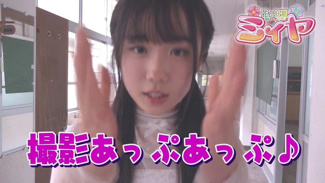 番組撮影4日目♪ ミィヤ（みやび）役の咲麗さんの撮影はオールアップ！？撮影は ゴールが見えてきました！ 4月29日に放送です、頑張ります！！