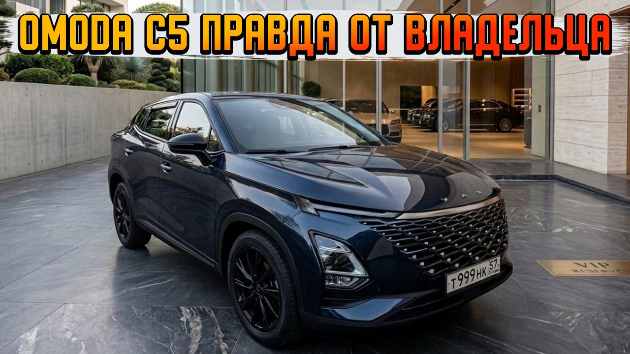 OMODA C5 ВСЯ ПРАВДА ОТ СОБСТВЕННИКА ...