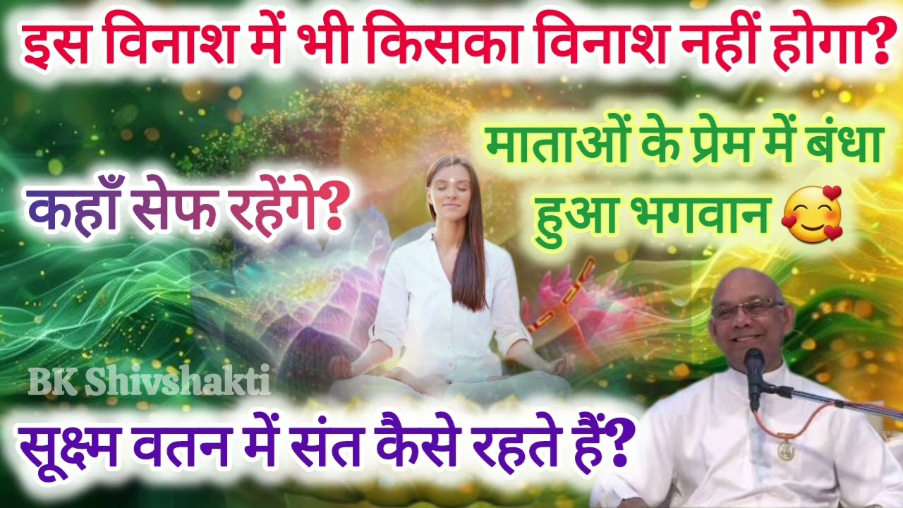 विनाश के लिए अति आवश्यक है - बेहद की वैराग्य वृत्ति | BK Suraj Bhai Ji 