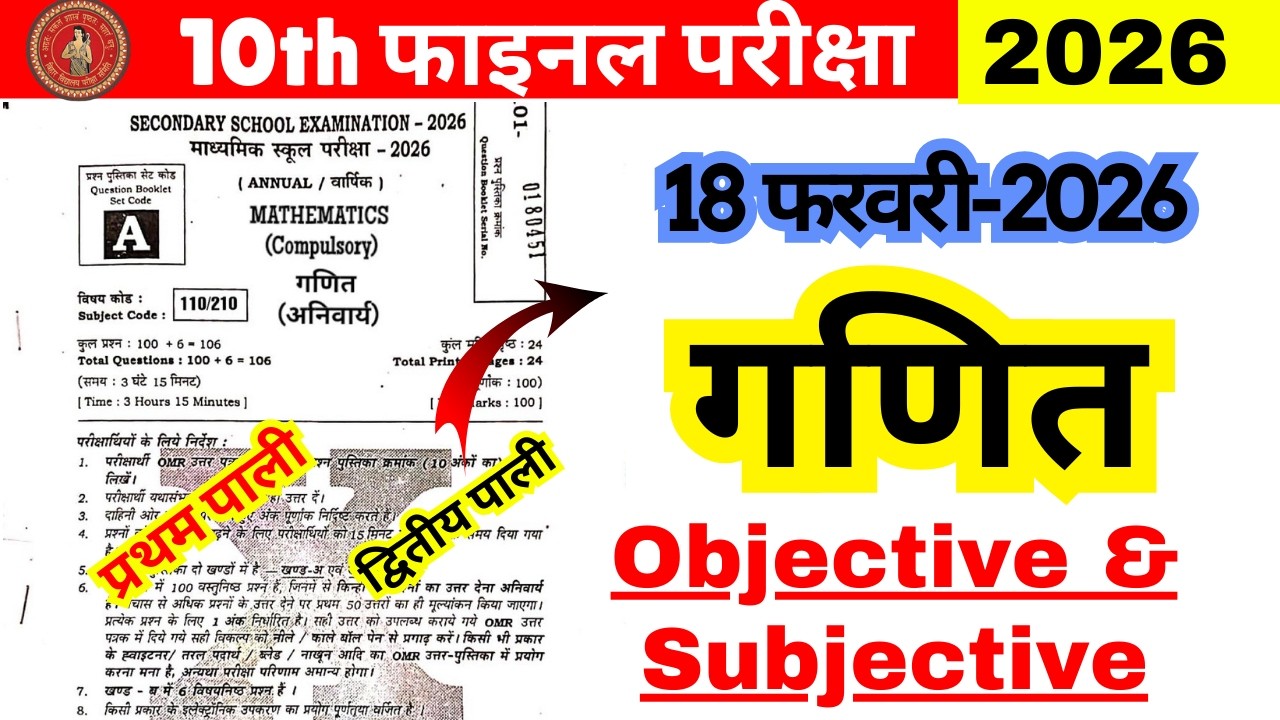 18 February Class 10th Math Set A Ka 1st & 2nd Setting Answer Key 2026/18 February 10th Math Ka Ans