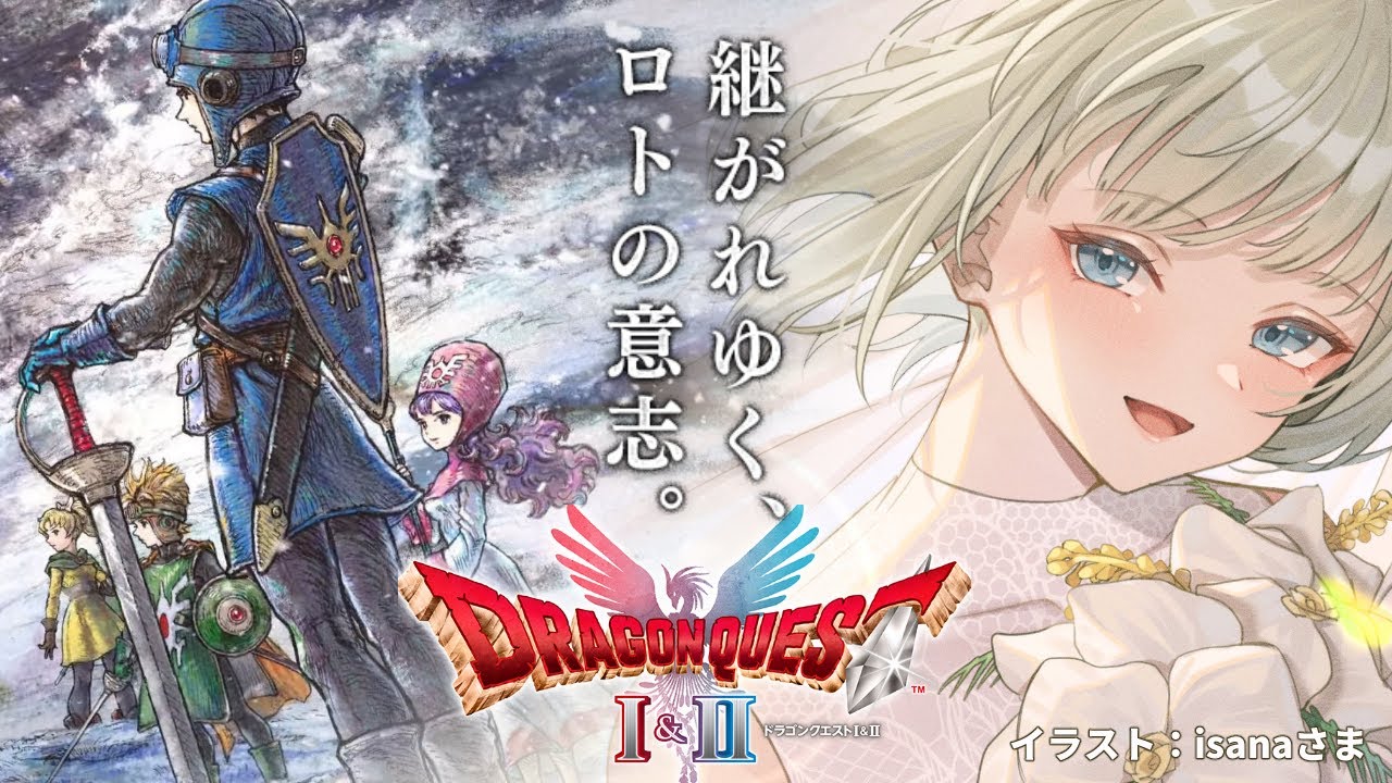 【ドラゴンクエストI＆II】Ⅱ⑪いよいよ海底へ！今度こそいけるのか？？？【まやさんち】