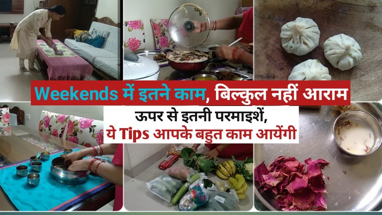 Weekends की फरमाइशों को... घर के इतने काम के साथ कैसे manage करें #weeklyvlog #homemakingmotivation