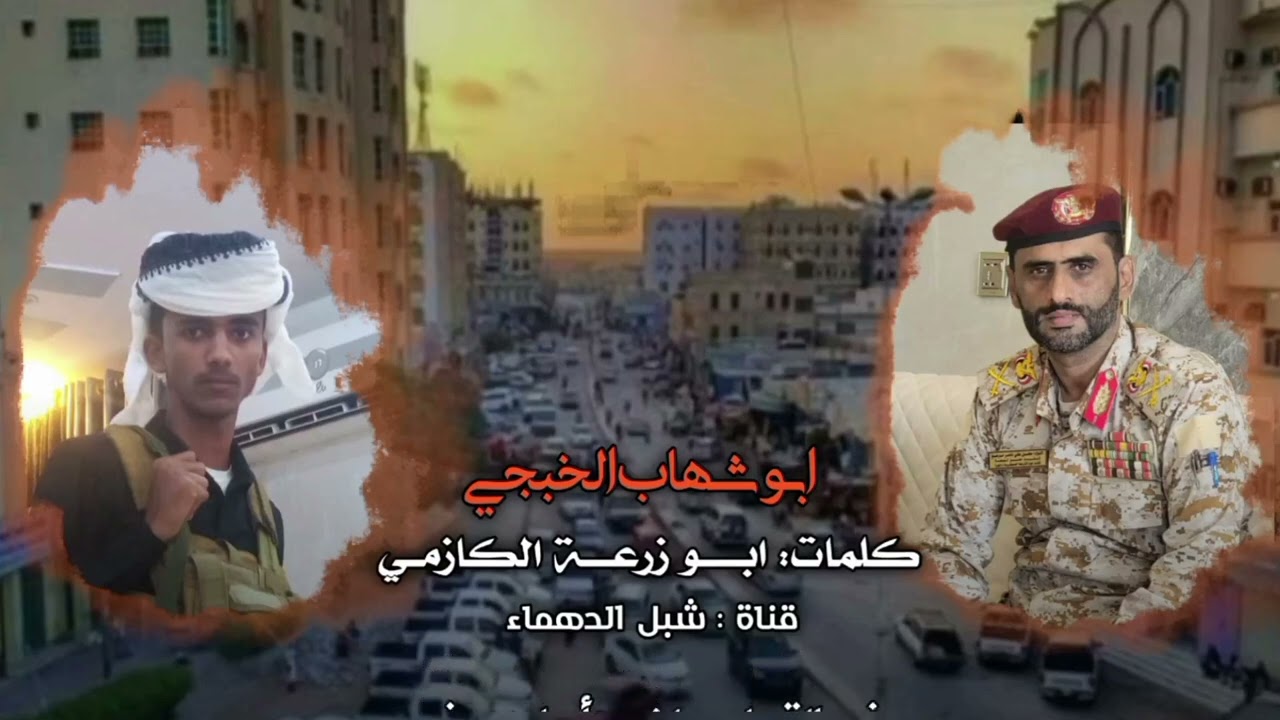 جديد كلمات الشاعر ابو زرعه الكازمي 🔥 مهداه لقائد محور الغيضه وقائد الشرطه العسكريه اللواء محسن مرصع