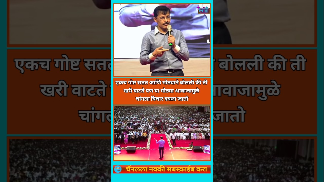 IAS Tukaram Mundhe | विचार मोठा हवा आवाज नाही | #tukarammundhe #tukarammunde #iasmotivation #ias