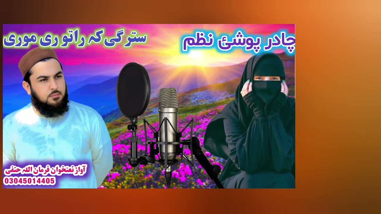 موری سترگی کہ را توری چادر پوشئ مبارک باد نظم نوٹ ملگرو زمنگ یوٹیوب چینل سبسکرا ئب کڑئ شکریہ ❤️