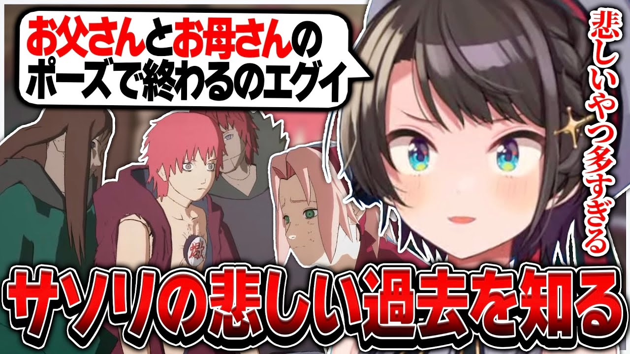 サソリの悲しい過去を知る大空スバル【ホロライブ/大空スバル/ナルティメットストーム/切り抜き】