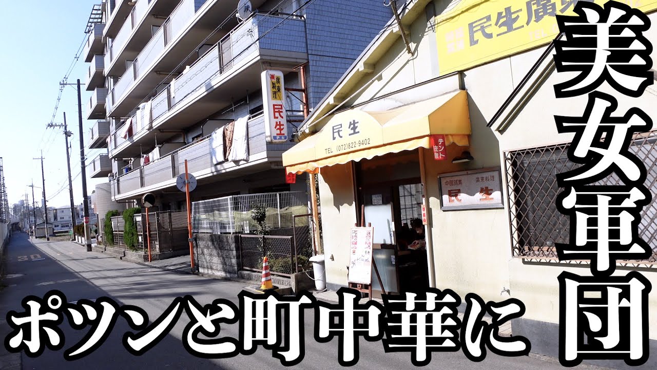 【穴場】何もない住宅街にポツンとしすぎて地元民すら知らない激うま町中華!名物のイカ天ぷらが飛ぶように売れ看板娘たちも大活躍!先代が残した日記の中身とは
