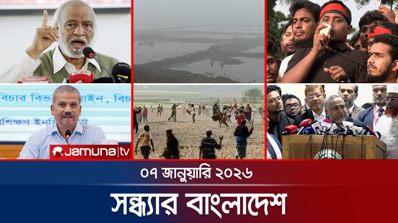 সন্ধ্যার বাংলাদেশ | Latest Bulletin | সন্ধ্যা ৭.০০ | 7 PM | 07 January 2026 | Jamuna TV