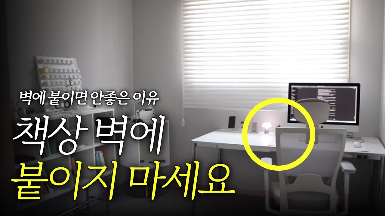 집중력 폭발하는 홈오피스 책상배치 방법