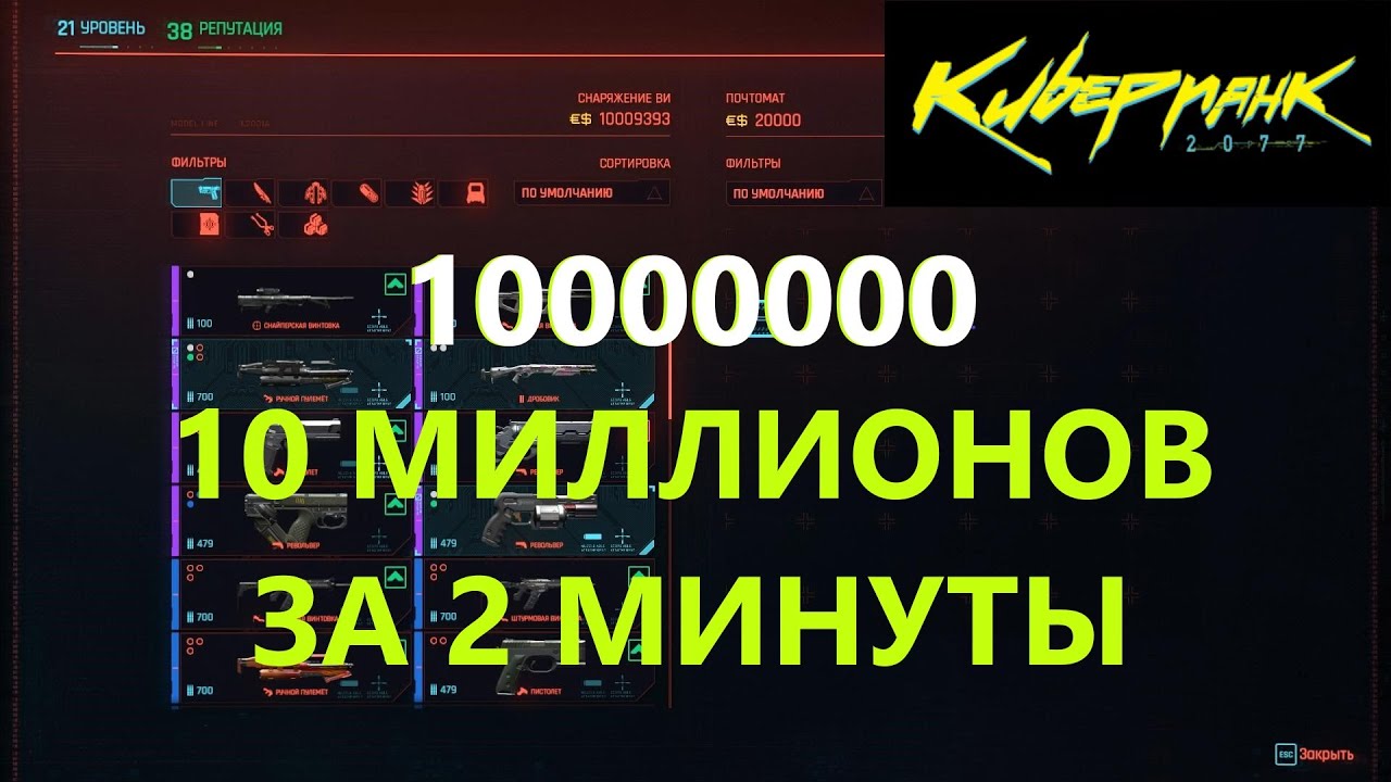 How to get A LOT OF MONEY fast in Cyberpunk 2077. ArtMoney cheats hacks.