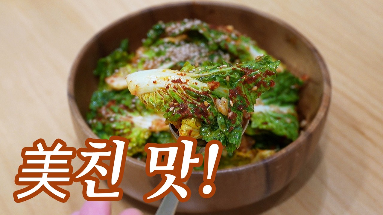 만능 초고추장 황금레시피로 만드는 봄동비빔밥, 봄동해물라면~