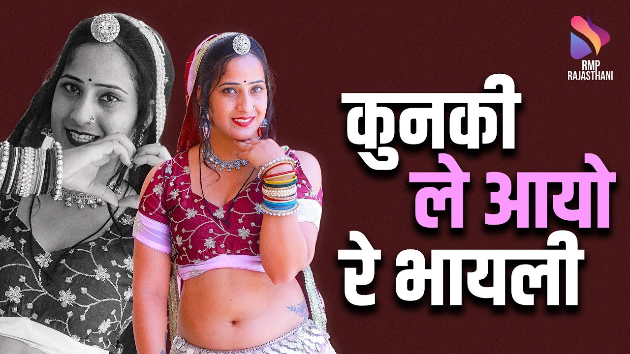 KUNKI LE AAYO RE BHAYELI | कुनकी ले आयो रे भायली | Origional -Viral Song 2025 | Rajasthani Love Song