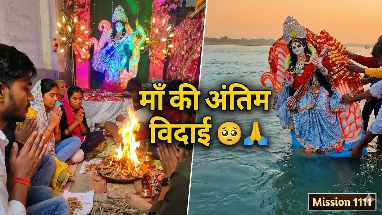 माँ की विदाई 🥺 #SaraswatiVisarjan #BraboKing #MiniVlog #Mission1111 #SonRiver #braboking 