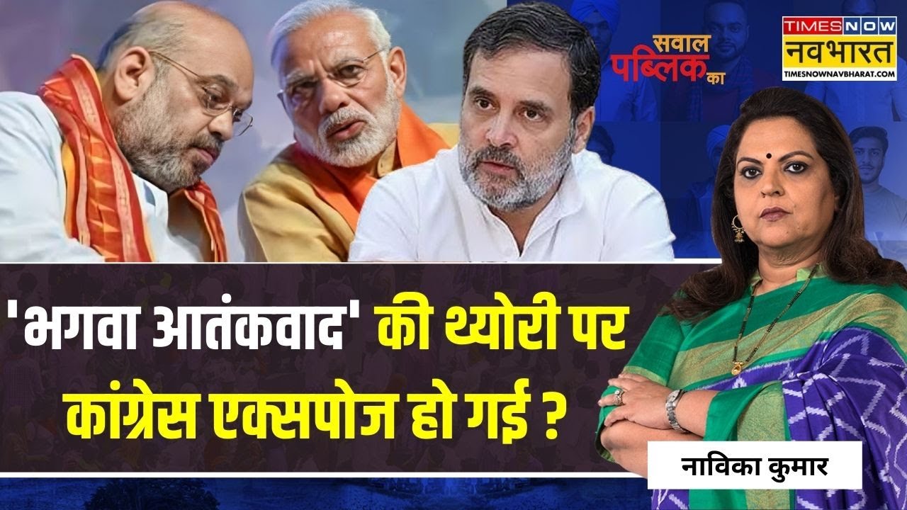 Sawal Public Ka: इशरत को बचाना था..मोदी को जेल में डालना था..किसकी साजिश ? | Hindi Debate | Congress