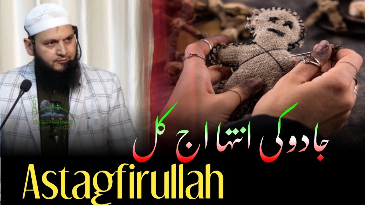Jadu Ki Intiha AJJKAL • Astagfirullah • Shykh Irshad Ahmad Tantray Al-Madni 